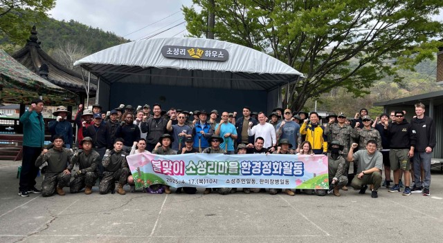Soldiers from CTF-Defender joined with Republic of Korea Army Soldiers and villagers to conduct a cleanup around Soseong-ri, April 17, 2025